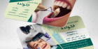 کارت ویزیت خام دندانپزشکی