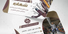 طرح کارت ویزیت ابزار فروشی