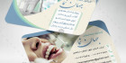 کارت ویزیت دندانپزشکی