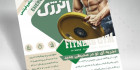 تراکت لایه باز پرورش اندام