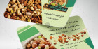 نمونه کارت ویزیت آجیل و خشکبار