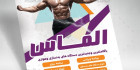 تراکت مربی بدنسازی