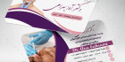 کارت ویزیت پزشک زیبایی