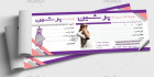 قبض بوتیک زنانه psd