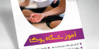 تراکت باشگاه ورزشی یوگا