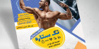 دانلود تراکت باشگاه پرورش اندام
