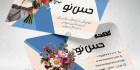 کارت ویزیت تبلیغاتی گل فروشی