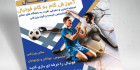 دانلود تراکت مدرسه فوتبال