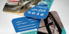 کارت ویزیت  شستشوی اتومبیل