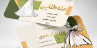 کارت ویزیت مزون لباس عروس