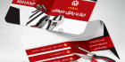 کارت ویزیت ابزار و یراق فروشی