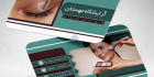 کارت ویزیت خدمات زیبایی