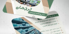 دانلود کارت ویزیت داروسازی