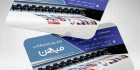 فایل کارت ویزیت کانون تبلیغات
