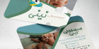 کارت ویزیت لباس نوزاد