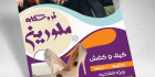 فایل PSD تراکت کیف و کفش