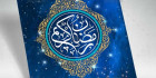 طرح دعای ماه رمضان
