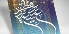 پوستر لایه باز عید سعید فطر