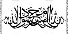 خطاطی اسلامی محمد