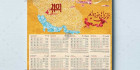 دانلود تقویم دیواری ایران