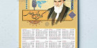 تقویم دیواری امام خمینی 1401