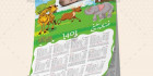 تقویم دیواری مهد کودک 1401