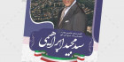 پوستر انتخابات شورای شهر