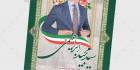 دانلود پوستر انتخابات شورای شهر
