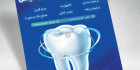 دانلود تراکت دندانپزشکی