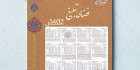 دانلود تقویم دیواری ۱۴۰۲ قرآنی