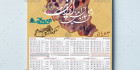 تقویم دیواری 1403 انتخابات