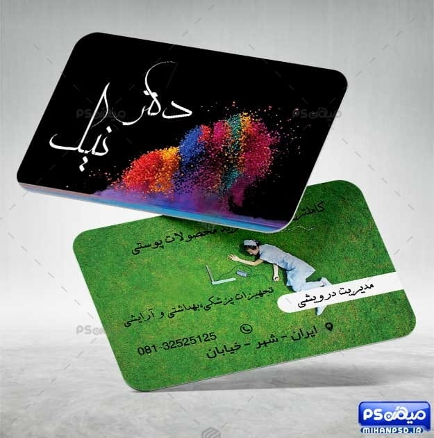 طرح کارت ویزیت محصولات زیبائی