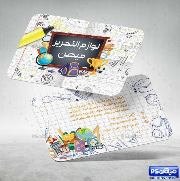 کارت ویزیت لوازم التحریر