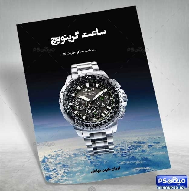 دانلود تراکت گالری ساعت