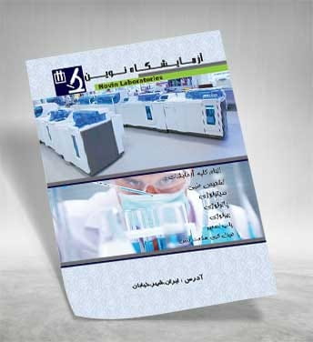 دانلود تراکت آزمایشگاه
