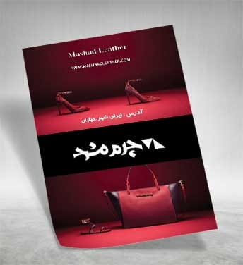 دانلود تراکت چرم