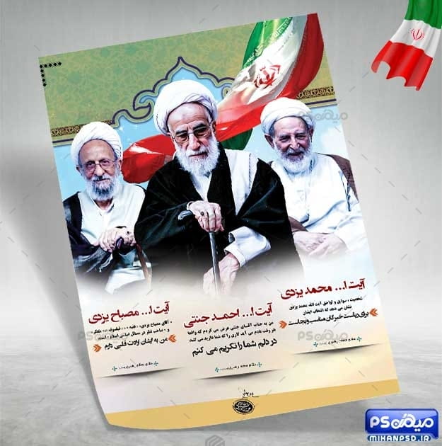 پوستر انتخابات مجلس خبرگان