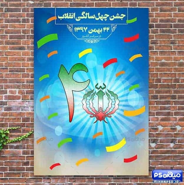 فایل پیروزی جشن انقلاب اسلامی