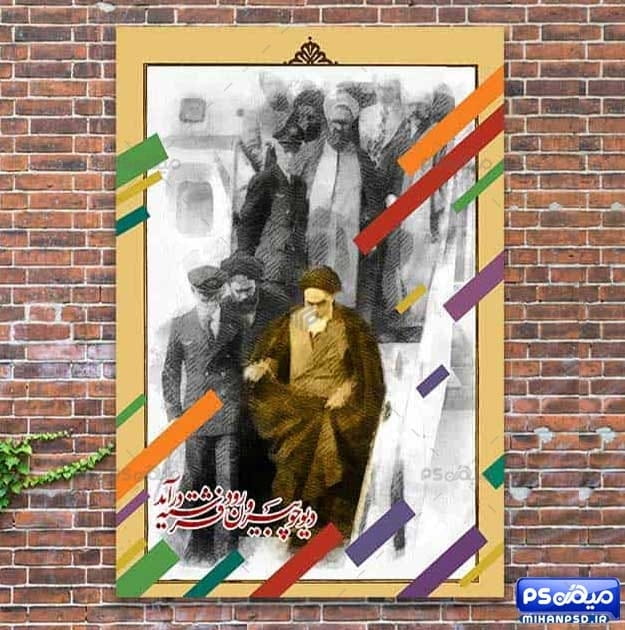 پوستر psd ورود امام خمینی