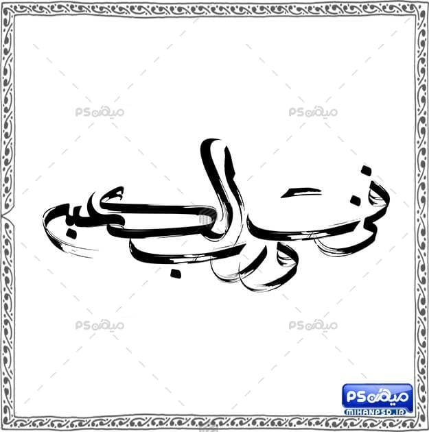 طرح خوشنویسی اسلامی