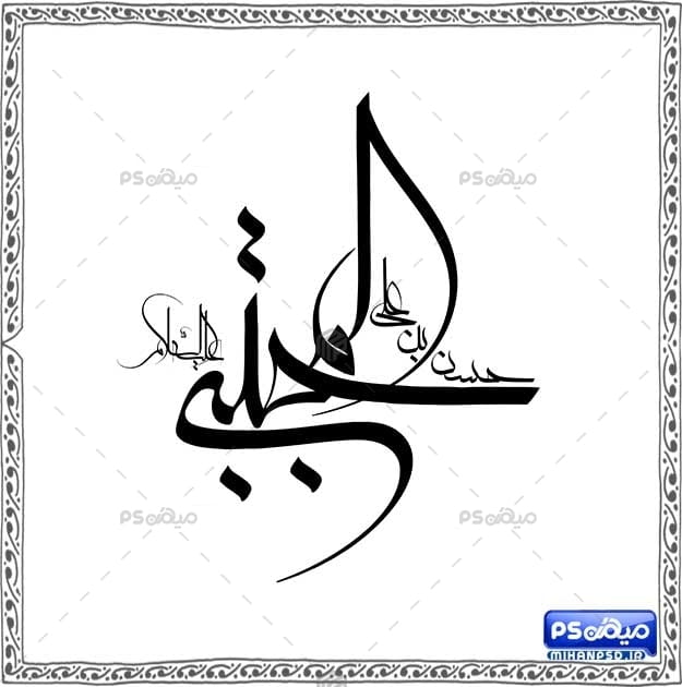 طرح خطاطی شکسته امام هادی