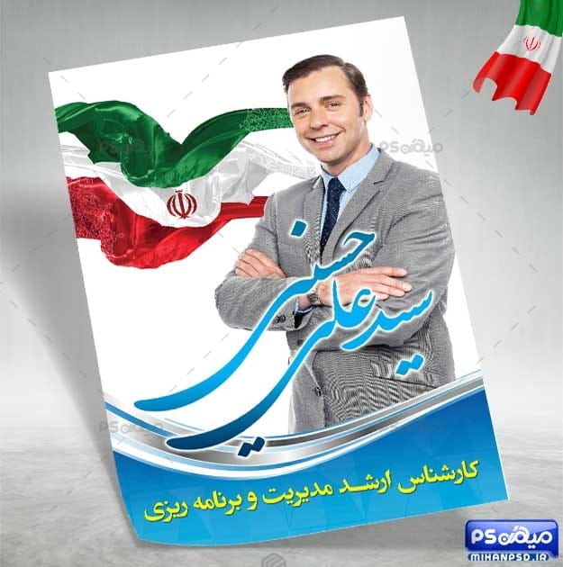 پوستر انتخابات شورای شهر