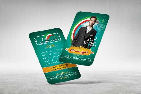 فایل لایه باز کارت ویزیت نامزد انتخابات مجلس