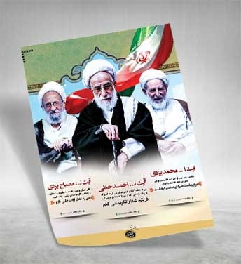 پوستر انتخابات مجلس خبرگان