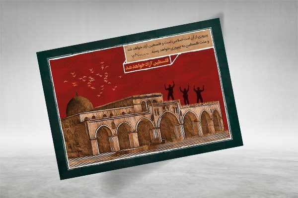 پوستر فلسطین آزاد خواهد شد
