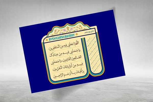 فایل دعای روز پنجم ماه رمضان