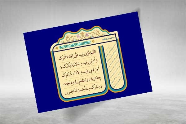 فایل دعای روز چهارم ماه رمضان