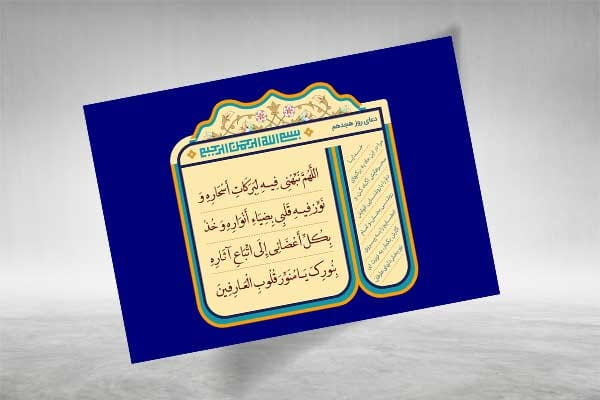فایل دعای روز هجدهم ماه رمضان
