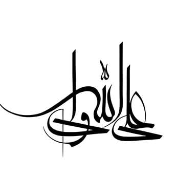 خوشنویسی علی ولی الله