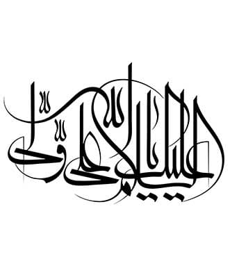دانلود خوشنویسی اسلامی